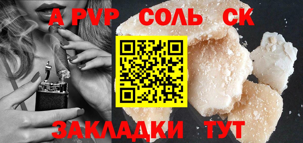 Alpha PVP Соль  Вход с VPN  Alpha PVP  Советская Гавань  где продают   APVP VHQ  Alpha-PVP Соль 
