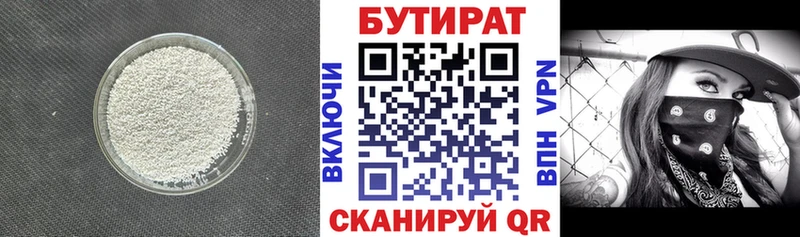 Бутират 99%  Советская Гавань 