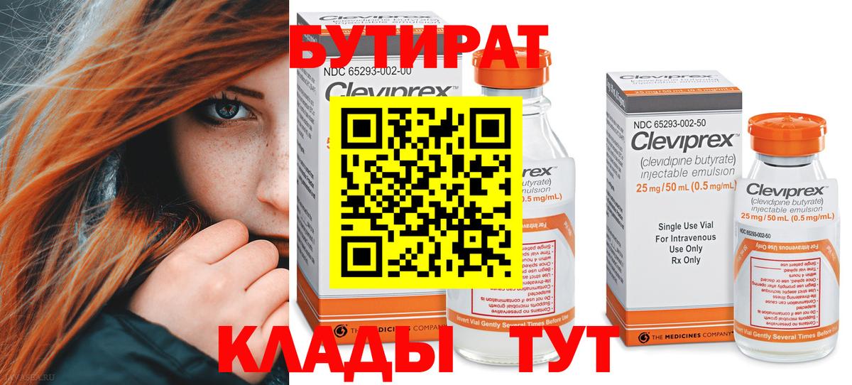 Советская Гавань  БУТИРАТ  Вход с VPN  БУТИРАТ GHB 