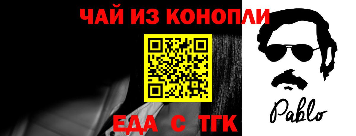 Еда ТГК конопля  Вход с VPN  Советская Гавань 