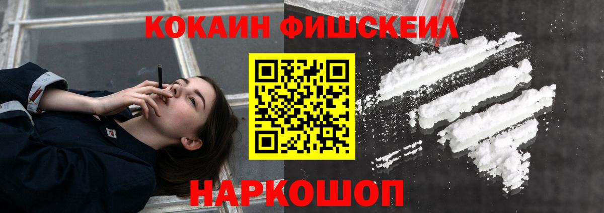 Кокаин 99% Советская Гавань