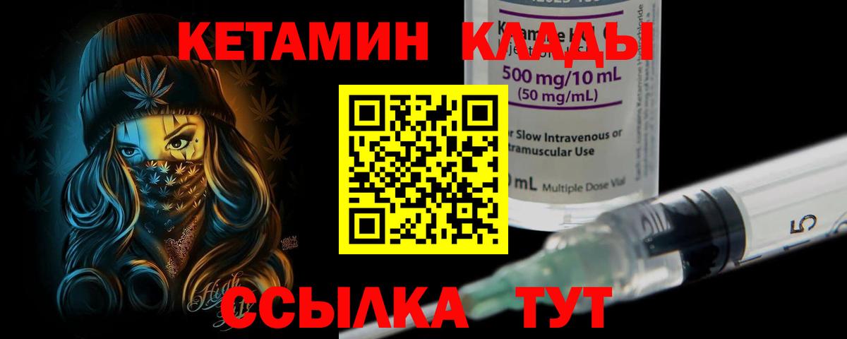 КЕТАМИН ketamine  Вход с VPN  Советская Гавань 