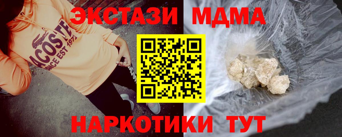 МДМА молли  Вход с VPN  МДМА  MDMA Molly  Советская Гавань 