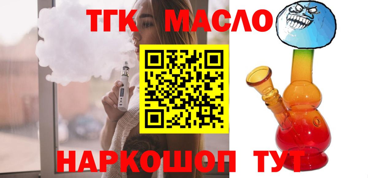 ТГК гашишное масло  Вход с VPN  продажа наркотиков  Советская Гавань 